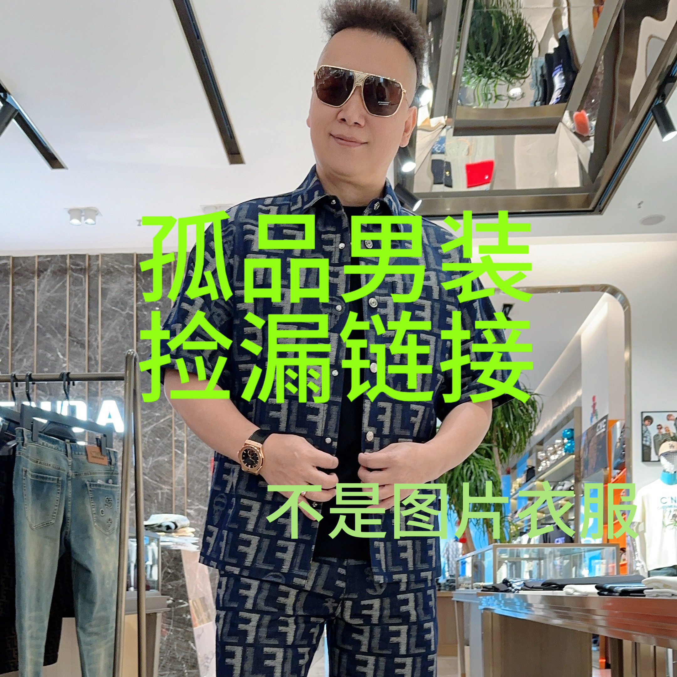 男装孤品 找对应价格备注编码