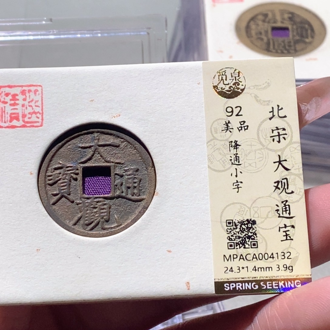 铜觅泉评级古钱币一枚 蒋涵