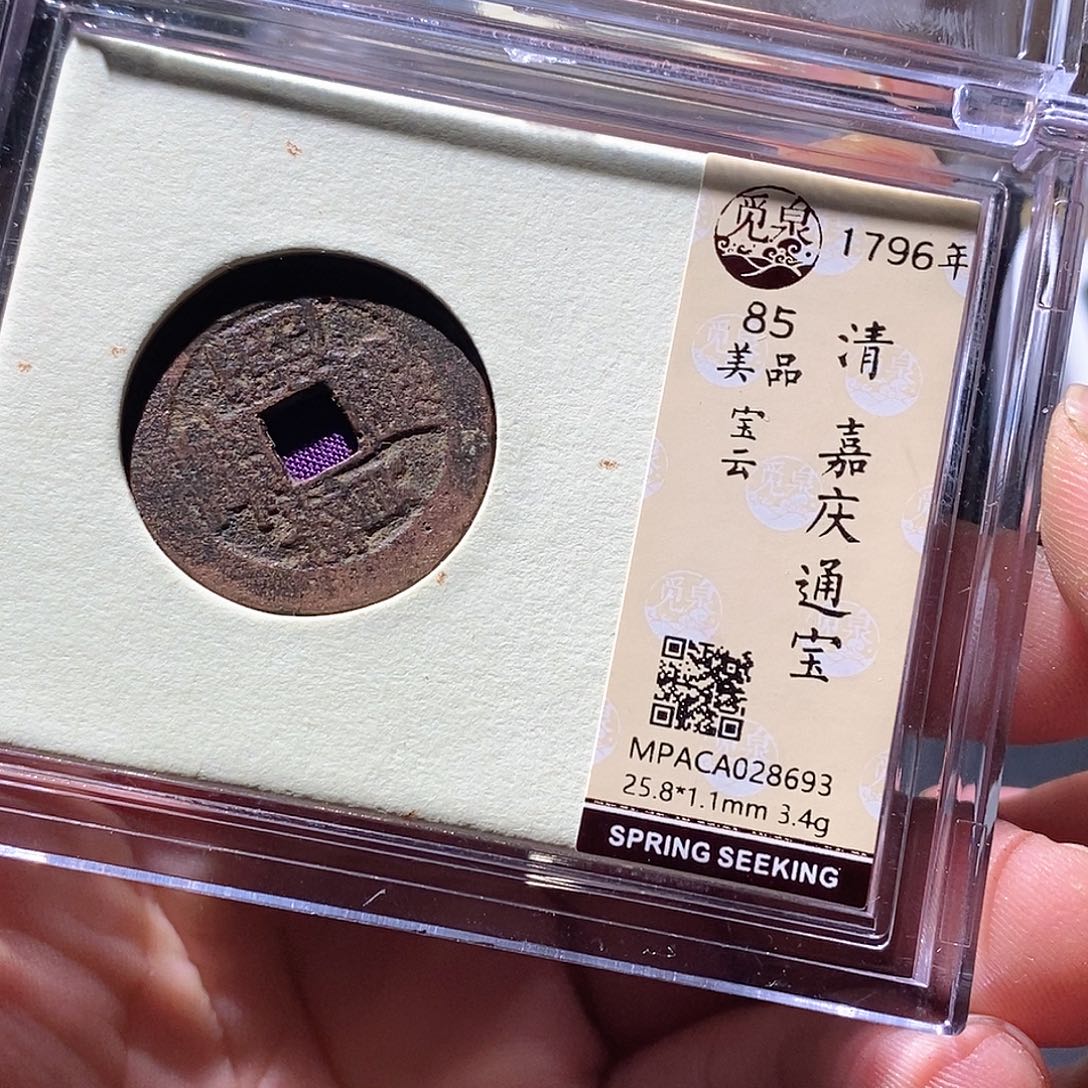 铜觅泉评级古钱币一枚 周浩