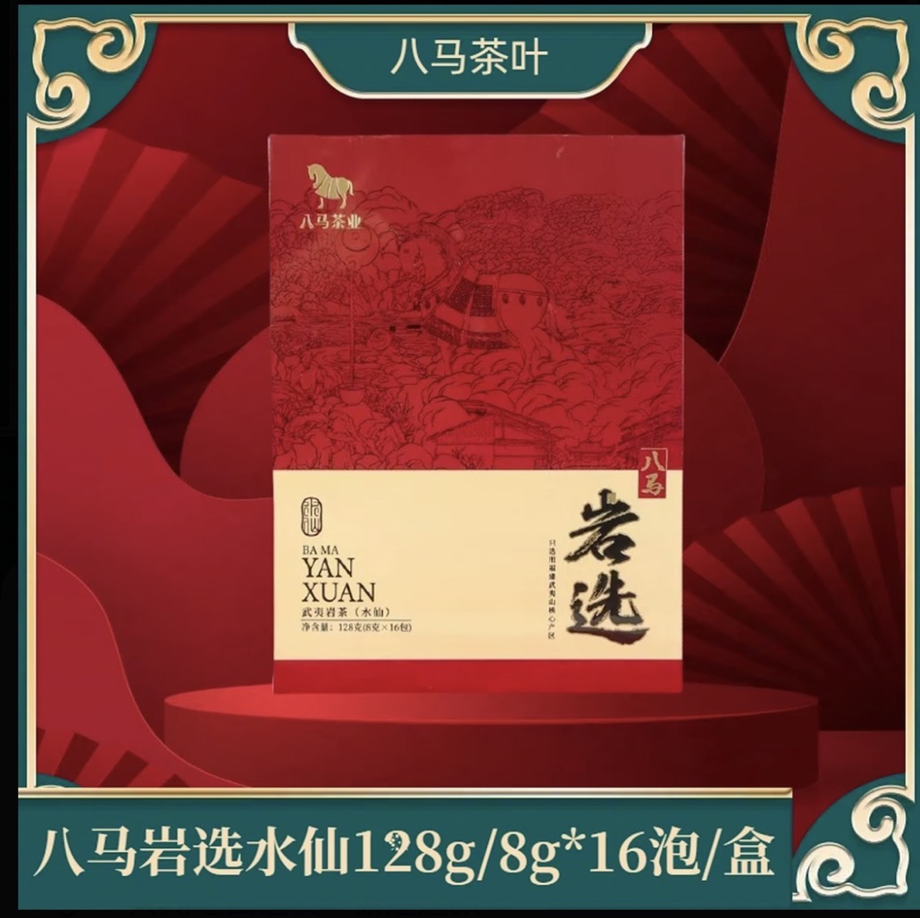 八马茶业 岩选水仙16泡礼盒装 武夷岩茶 乌龙茶