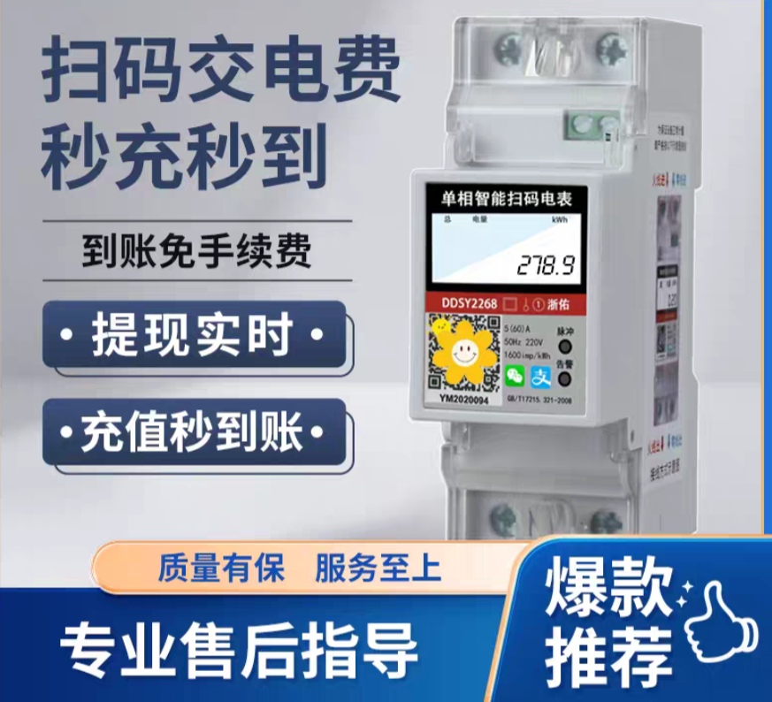 4G款80A导轨公摊表（分摊公共区域电费）十年流量