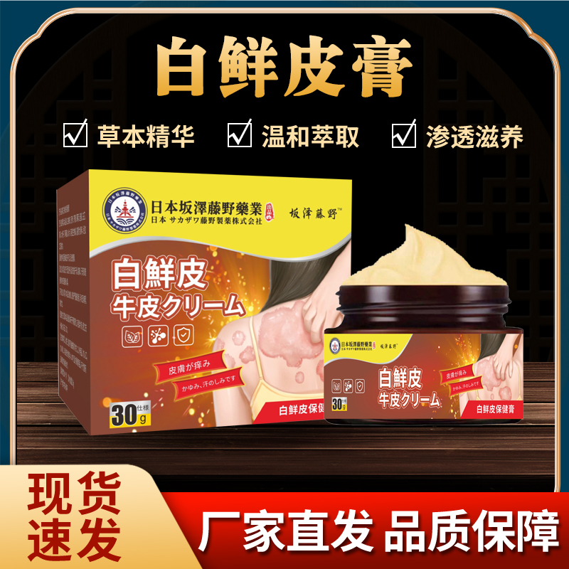  【拍一发三】坂泽藤野草本萃草本萃取牛皮乳膏