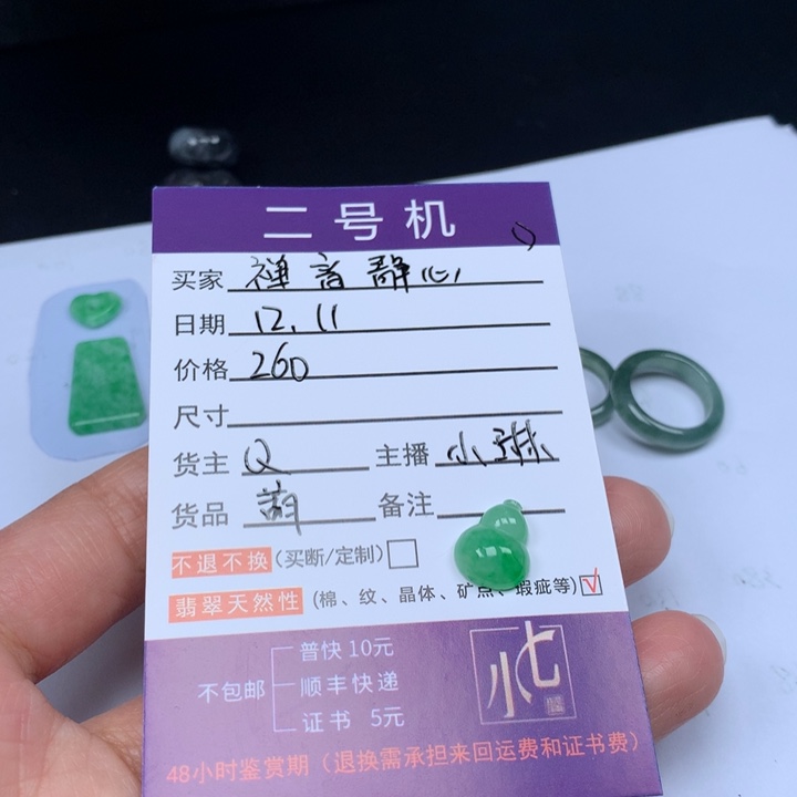 颈饰未镶嵌翡翠禅**心翡翠