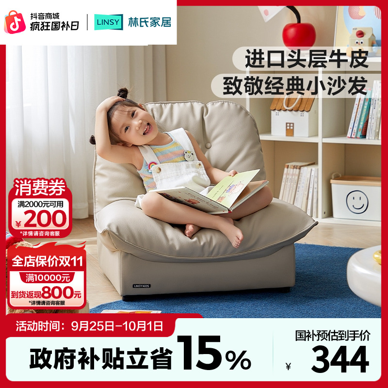 林氏家居现代真皮沙发头层牛皮儿童沙发客厅阳台单人座PS334 WB
