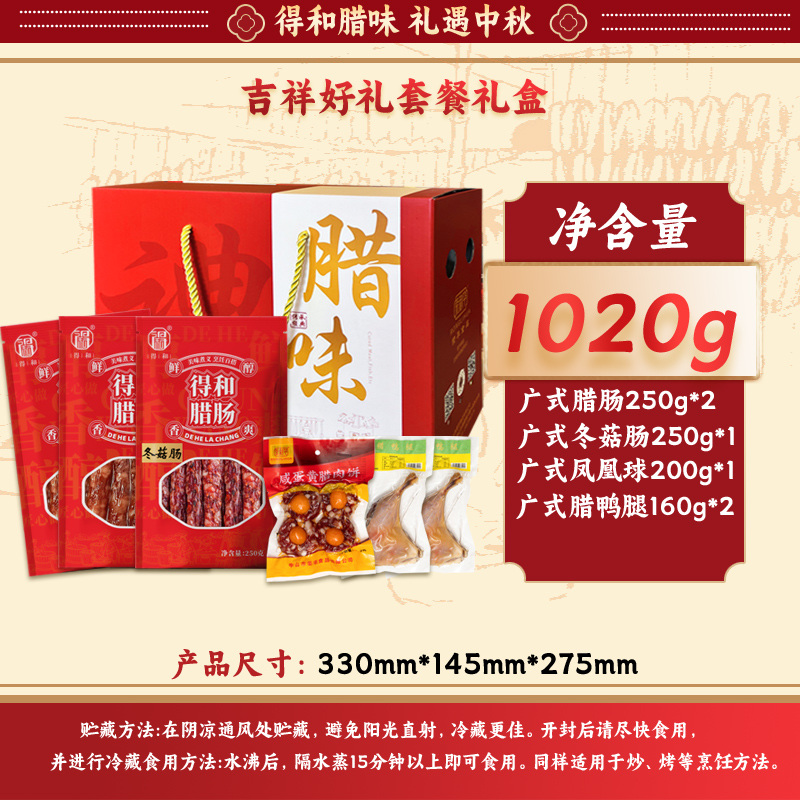 广式腊肠腊肉煲仔饭广府味道腊味礼盒装年货节日送礼品团购