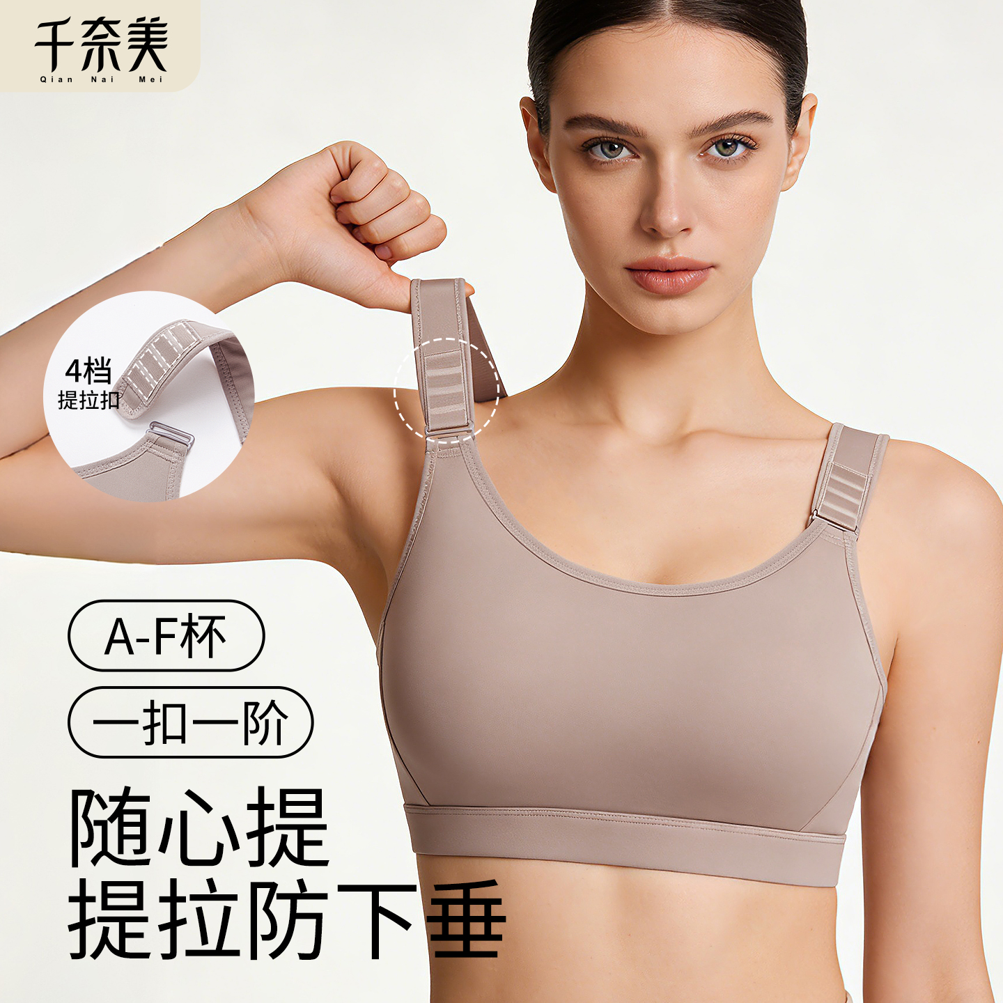 千奈美【四档随心提】大胸显小内衣女运动无痕背心全罩杯薄款防下垂