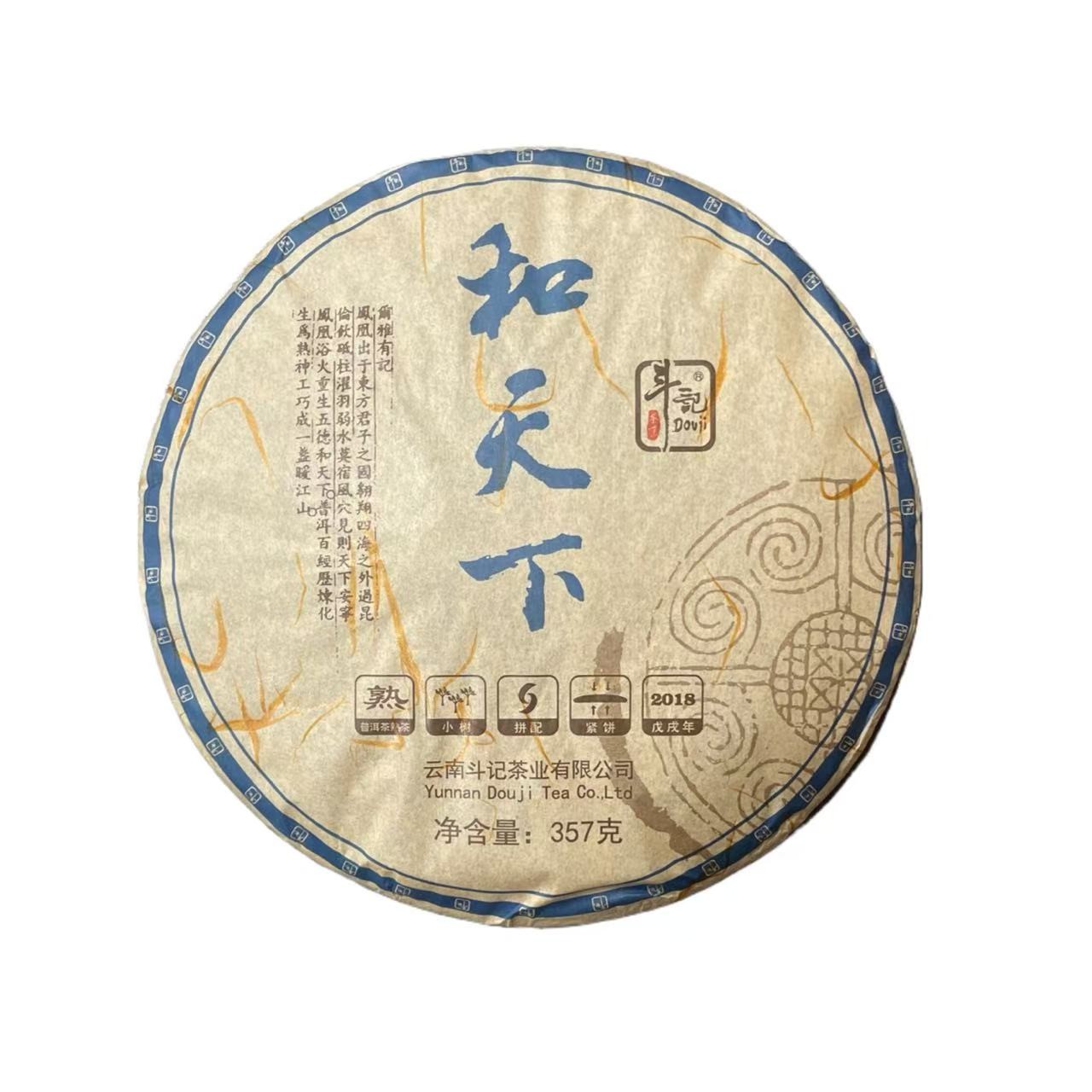 DJ 18年和天下熟 云南普洱茶一份