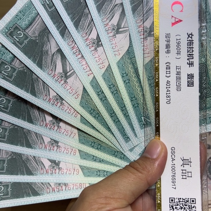 退市人民币10张如图标十8002