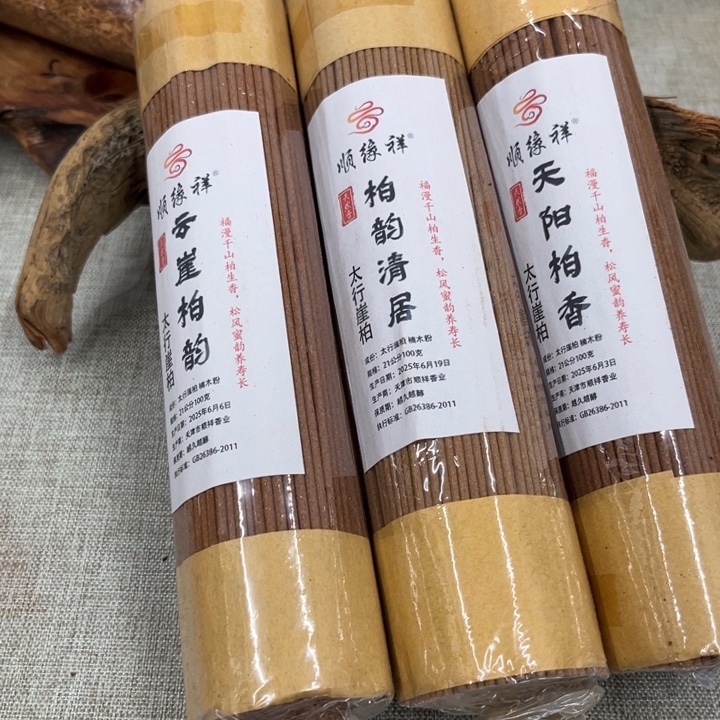 线香太行崖柏天阳柏韵云崖3包