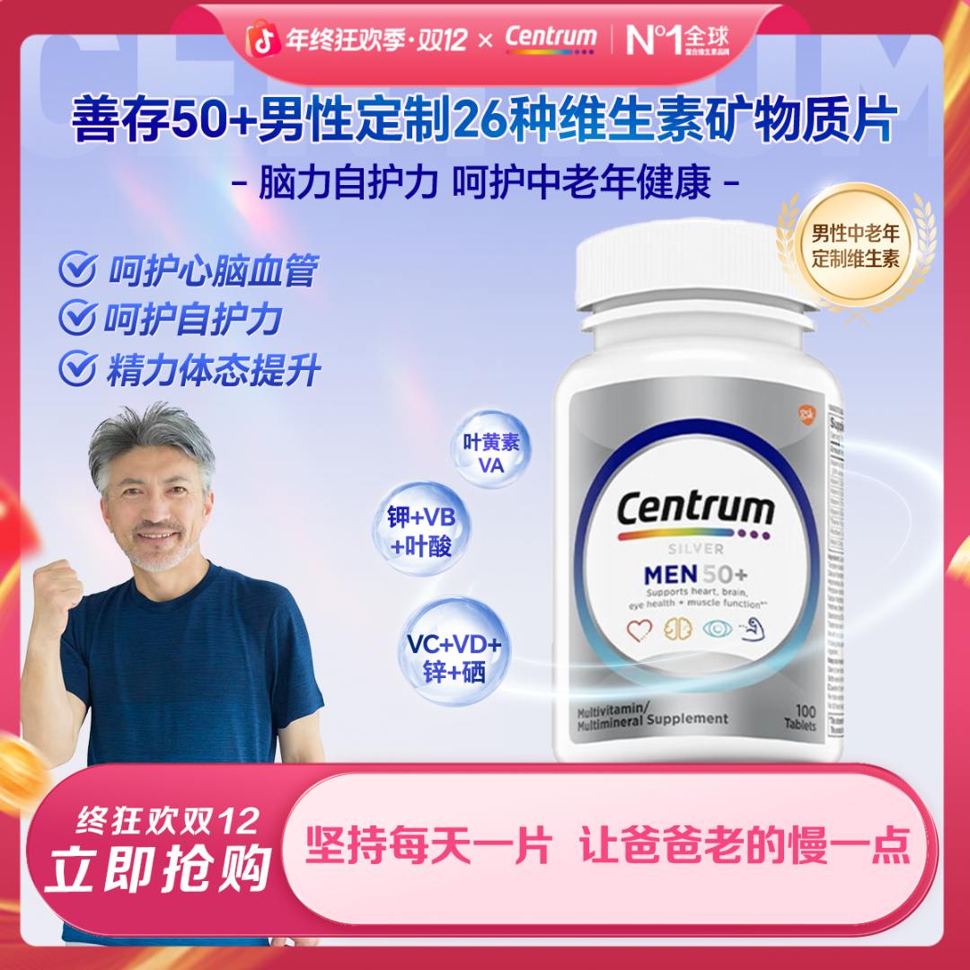 善存银片老年人专用男士多种营养钙片进口复合维生素100粒/瓶双12