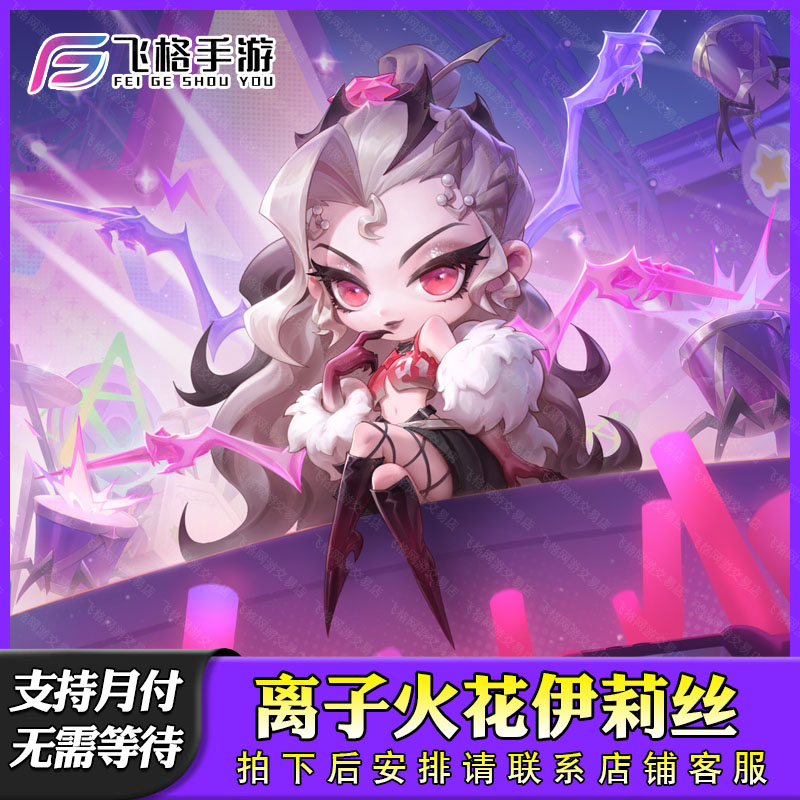 金铲铲之战离子火花伊莉丝至臻格温阿萝拉贝蕾亚充点券小小英雄