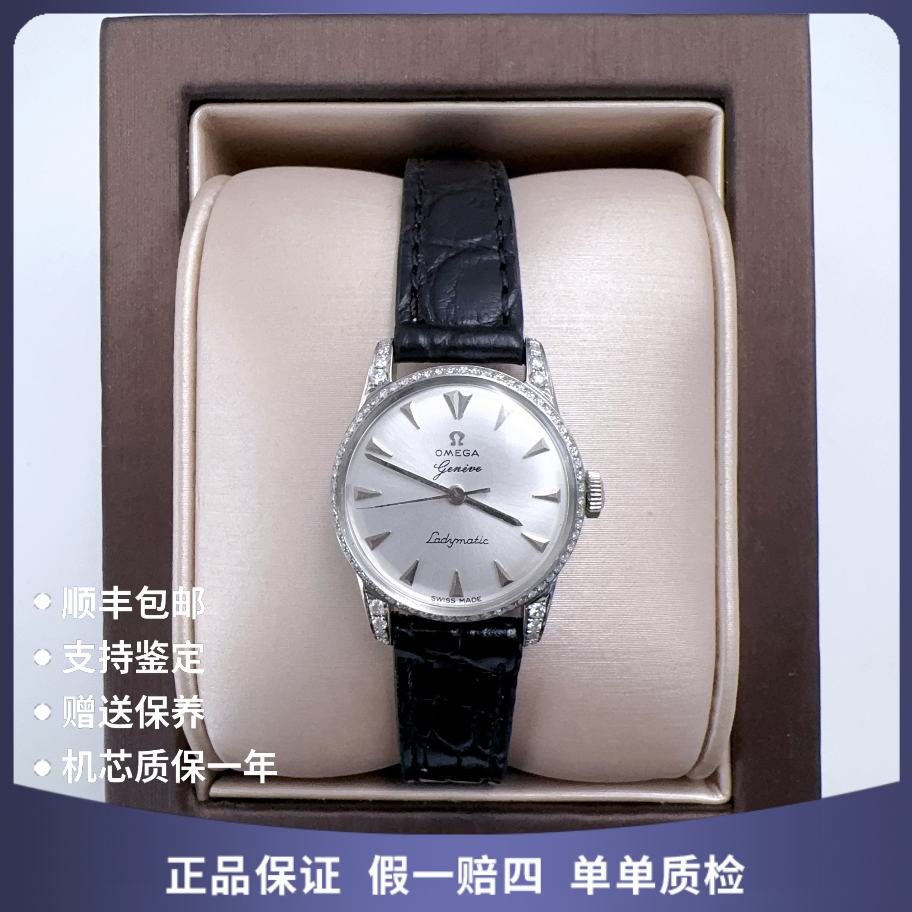 95新 Omega/欧米茄 欧米茄10231自动后钻赠表带赠手链赠摇表器