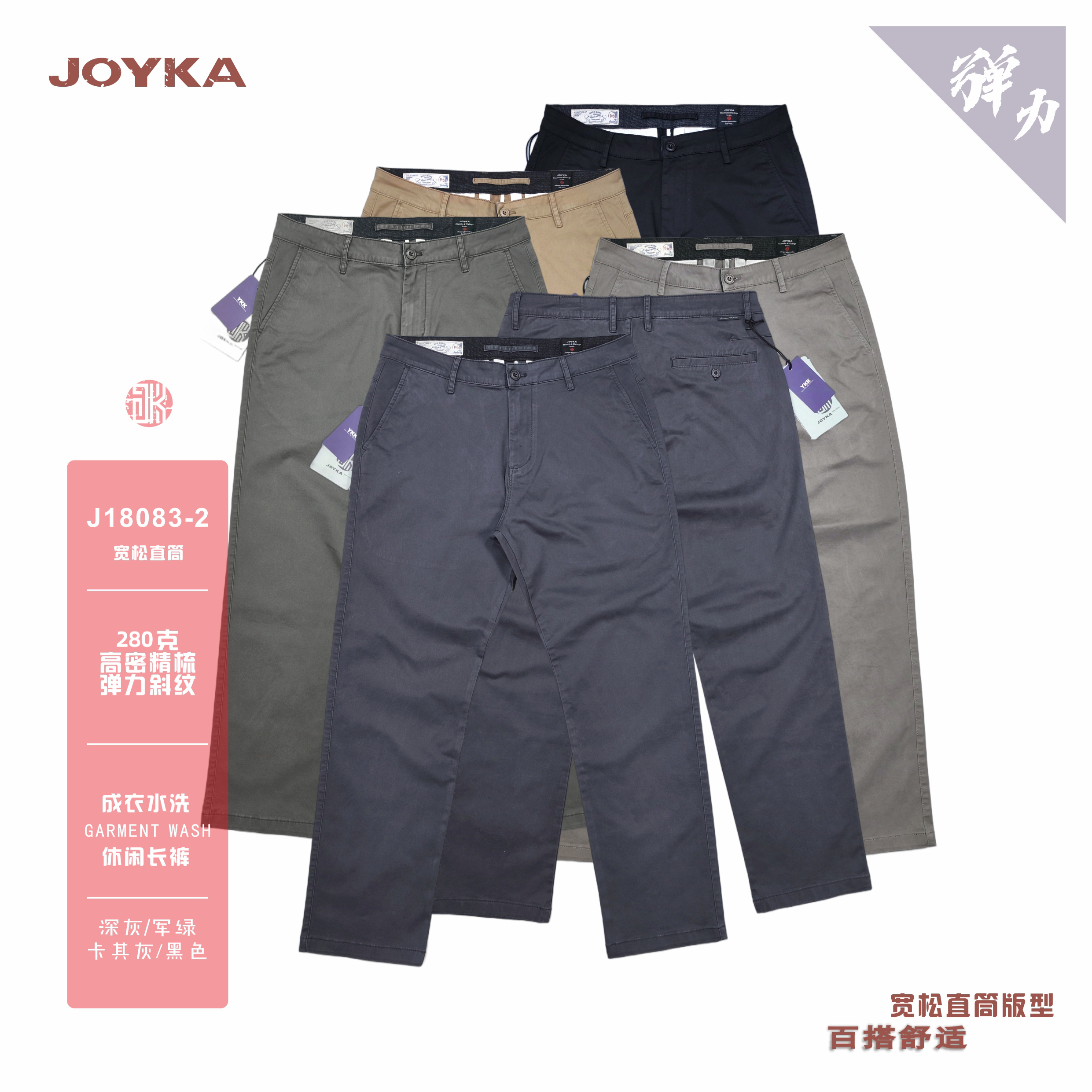 JOYKA秋冬【宽松直筒】简欧时尚都市纯棉男士百搭通勤纯色休闲长裤