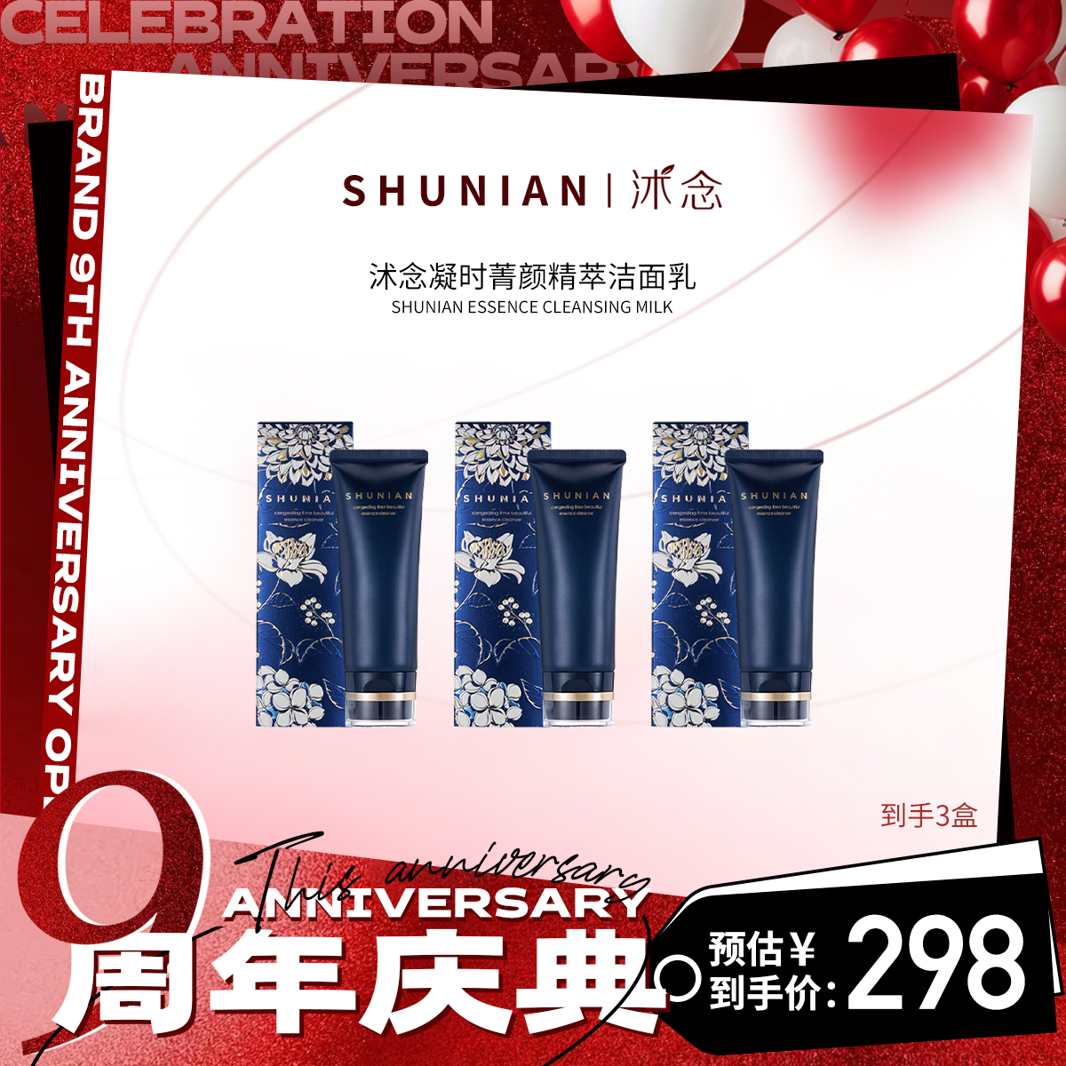【"闺密"专场】沭念凝时菁颜精萃洁面乳