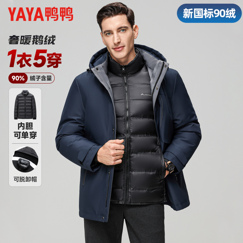 YAYA/鸭鸭【鹅绒+一衣多穿】鹅绒羽绒服男可脱卸内胆商务外套