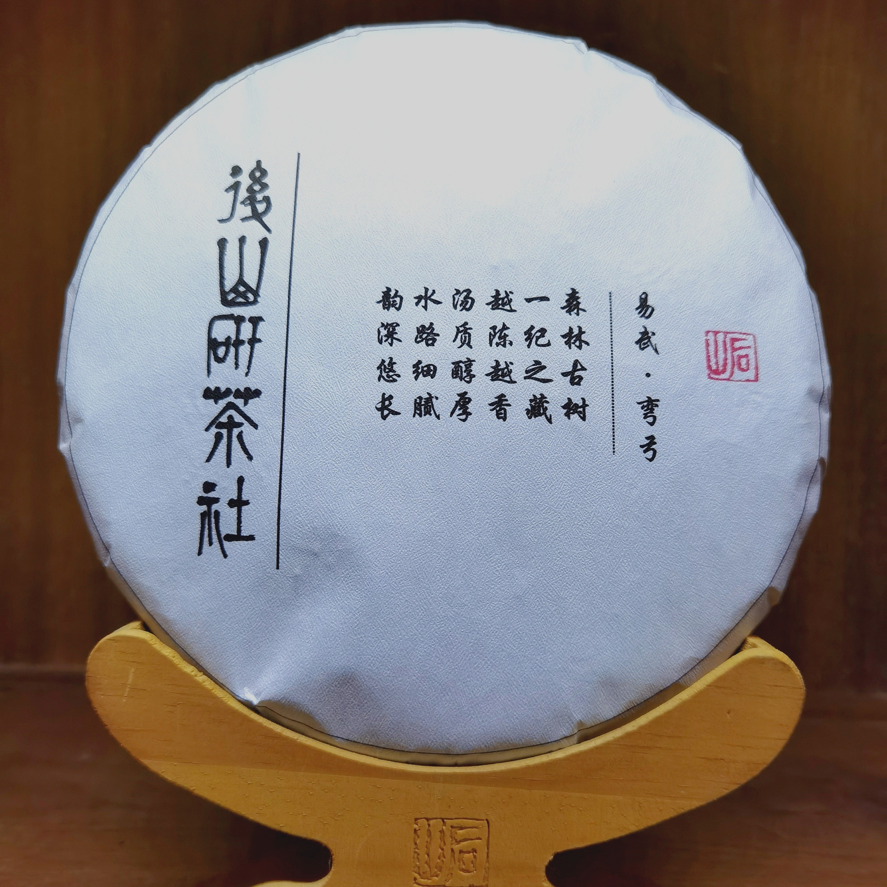 2012易武(弯弓)普洱生茶，七子饼，干仓陈化，花果香馥郁醇厚