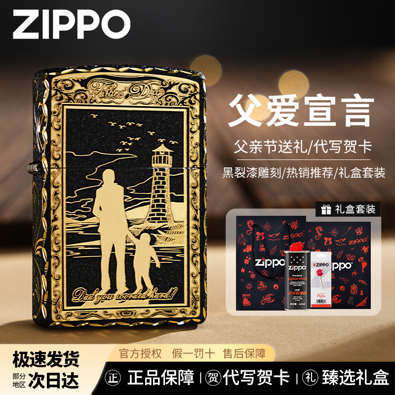 Zippo打火机父爱宣言黑裂漆咬边精雕正品原装防风送爸爸实用礼物