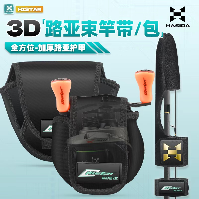 哈斯达路亚束竿带渔轮包绑加宽护杆帽