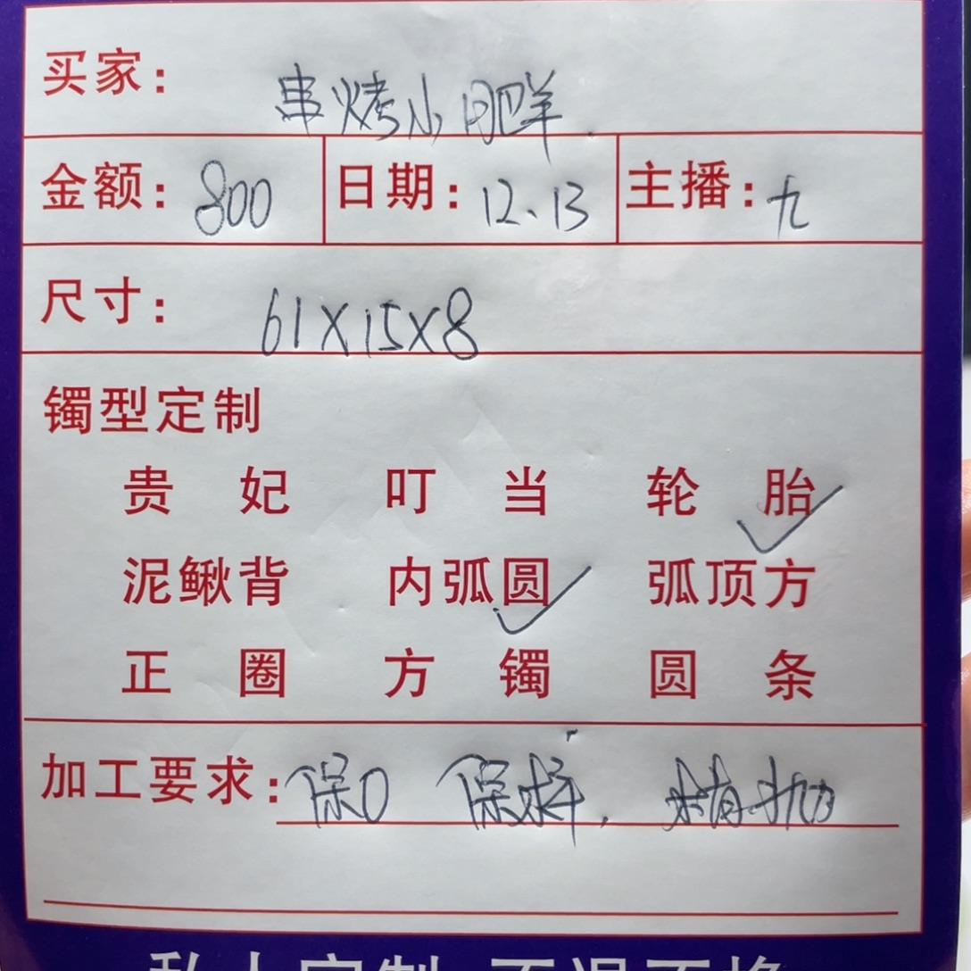 串***羊非金属缅甸源头定制手镯85