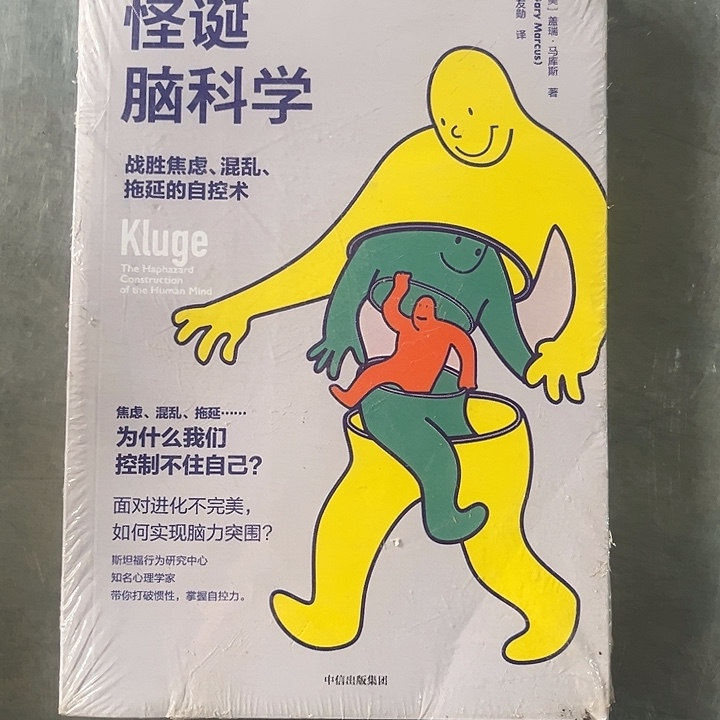 怪诞脑科学新书推荐