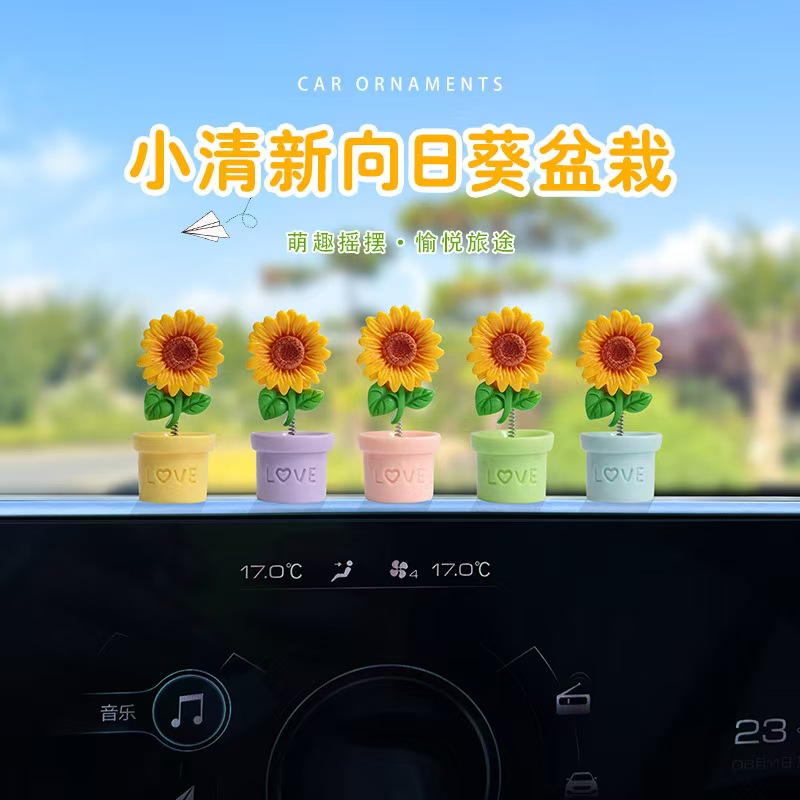 新款可爱摇摆向日葵盆栽车内大屏中控台显示器装饰品车载花朵摆件