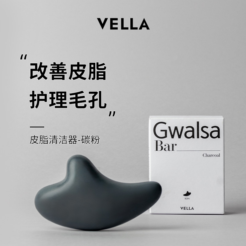 VELLA木炭深层清洁保湿洁面皂 100g/盒细腻保湿