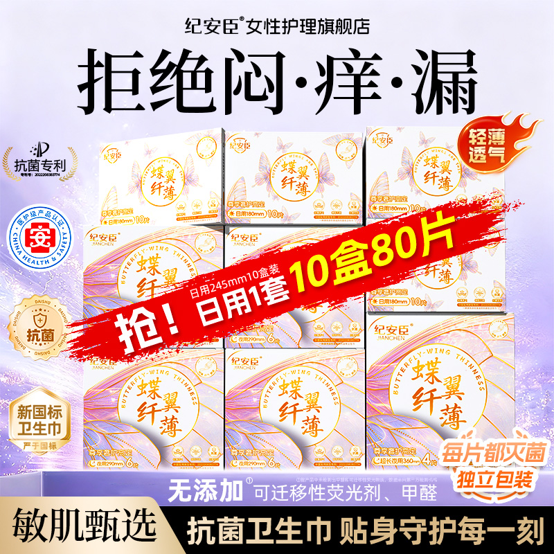 【进口原料】医护级抗菌卫生巾迷你巾日用夜用组合装国货干爽姨妈巾