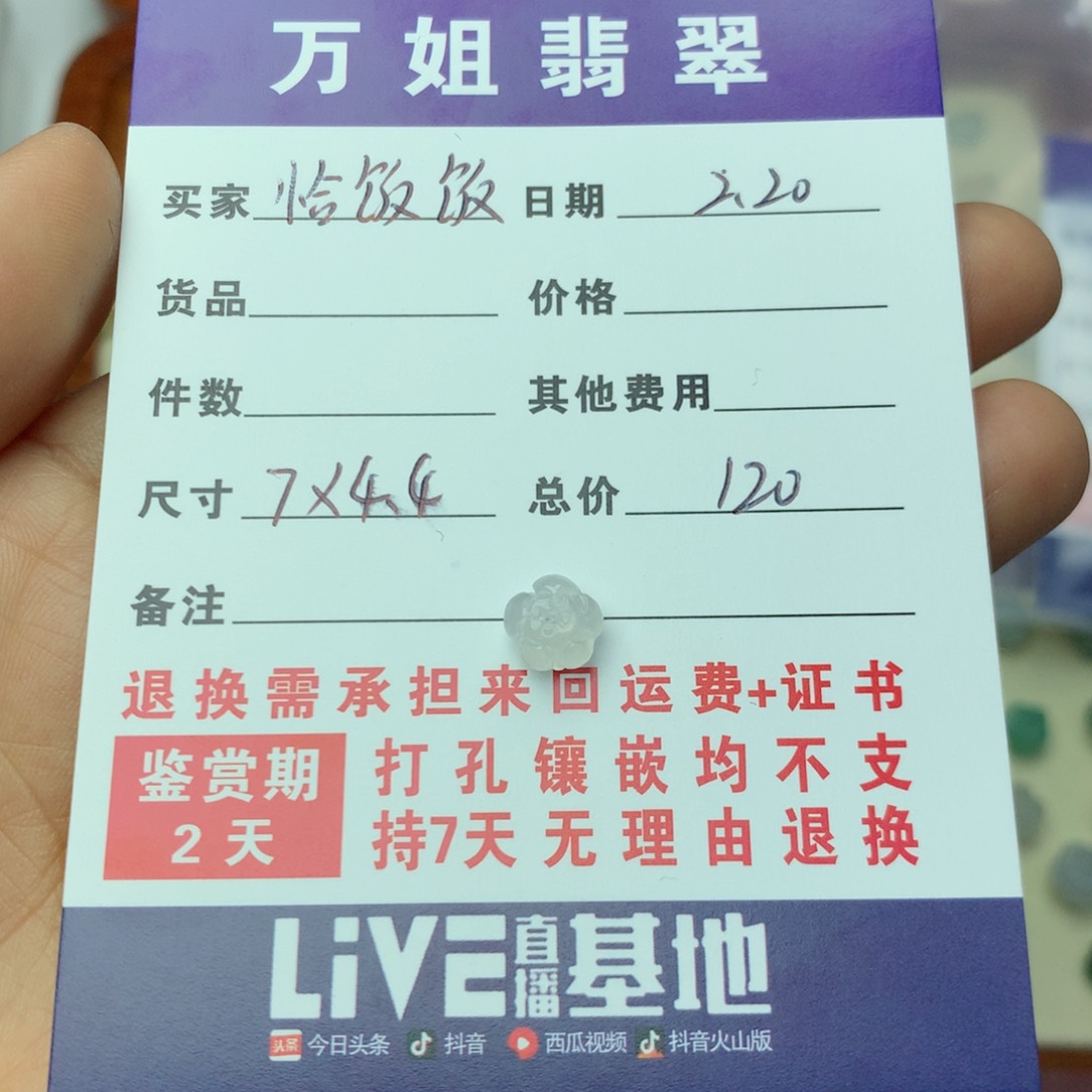 翡翠项链未镶嵌恰****莲花珠