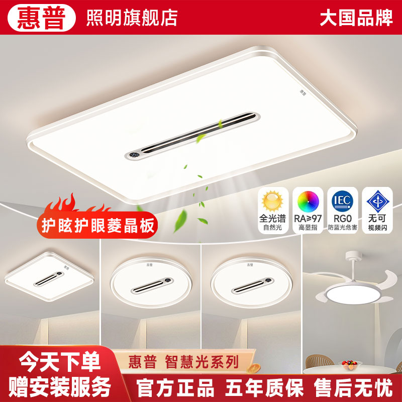 惠普照明超薄客厅灯现代简约设计感隐形静音吸顶灯卧室灯全屋套餐