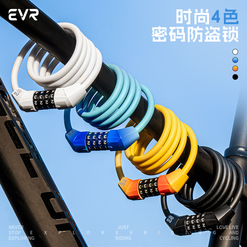 EVR自行车防盗锁4位密码锁山地车锁环形锁动车摩托车便携车锁
