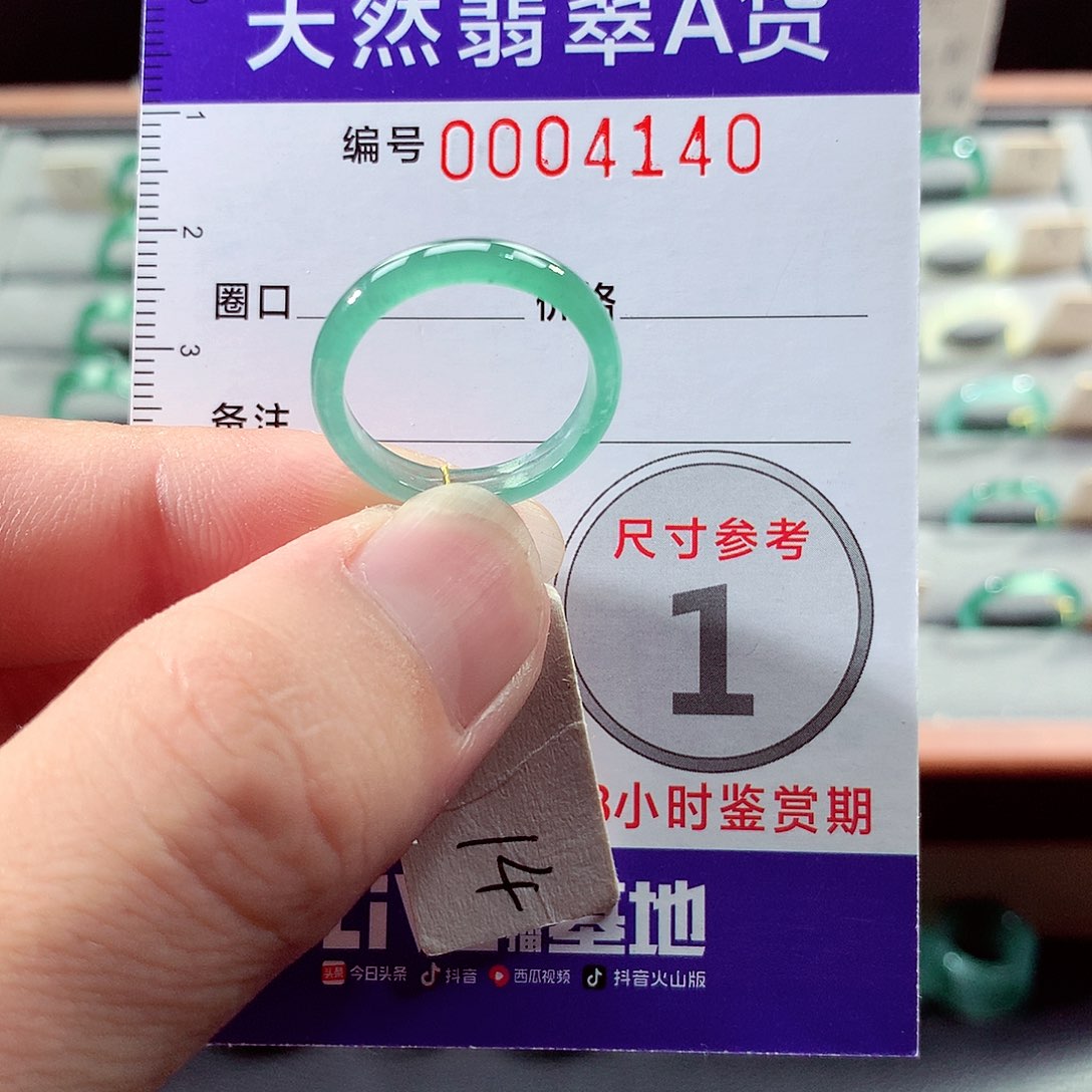 未镶嵌戒指翡翠14号