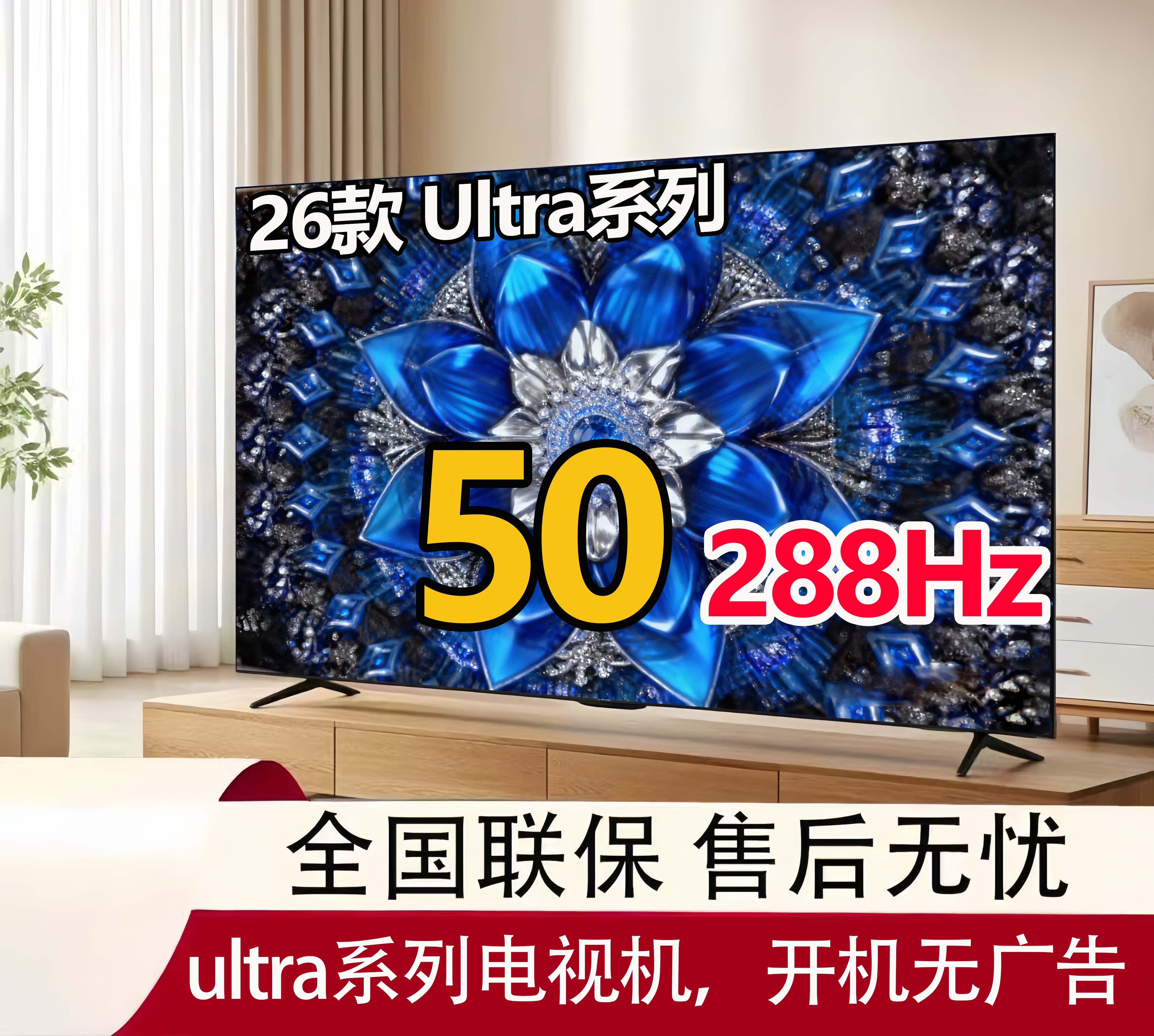 【Ultra系列】8k超清节能版512G大内存AI智能语音液晶高刷防爆电视