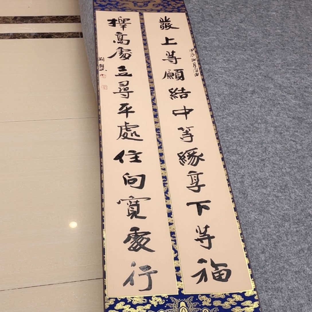 书法山东刘相玉170×34已装裱