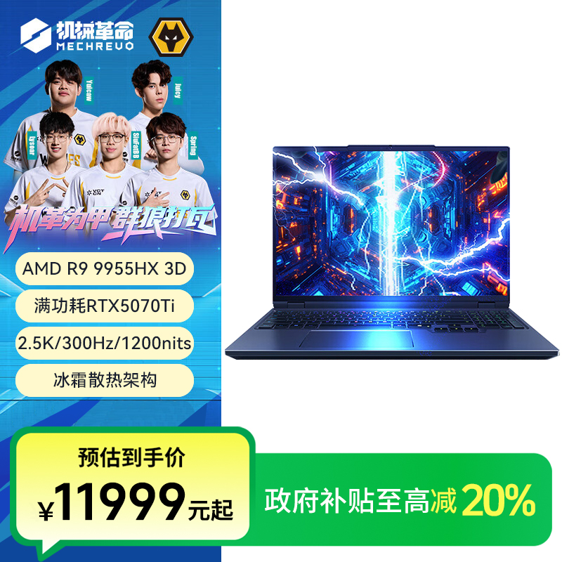 【地方补贴】机械革命苍龙16Ultra R9-9955HX3D 5070Ti高性能笔记本商品图