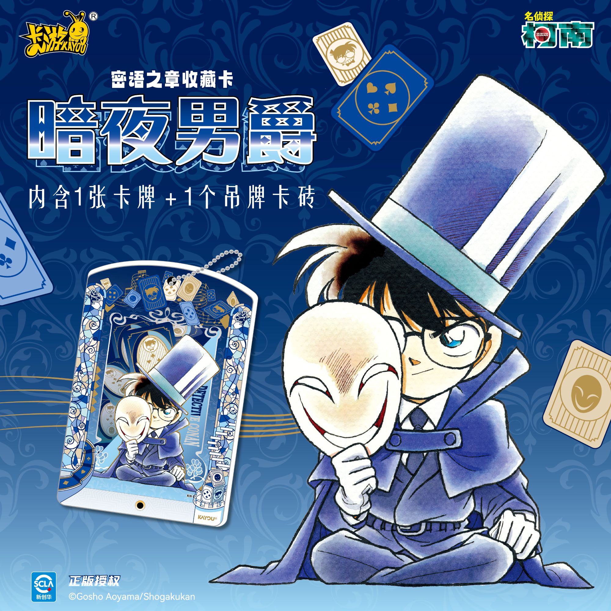 名侦探柯南密语之章收藏卡暗夜男爵