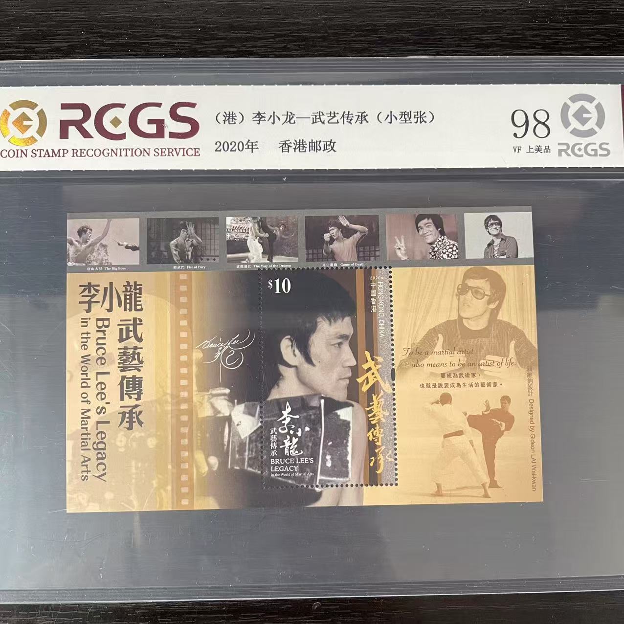 片评李小龙武艺传承小型张中钱评级98分2020年