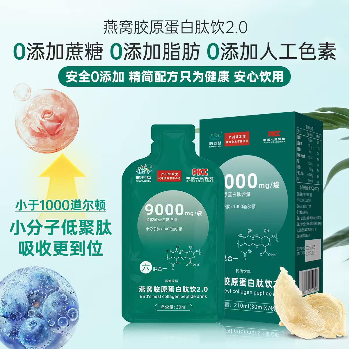 ( 豆妈专属)燕窝玻尿酸烟酰胺 深海鲣鱼胶原蛋白肽(拍一发四）