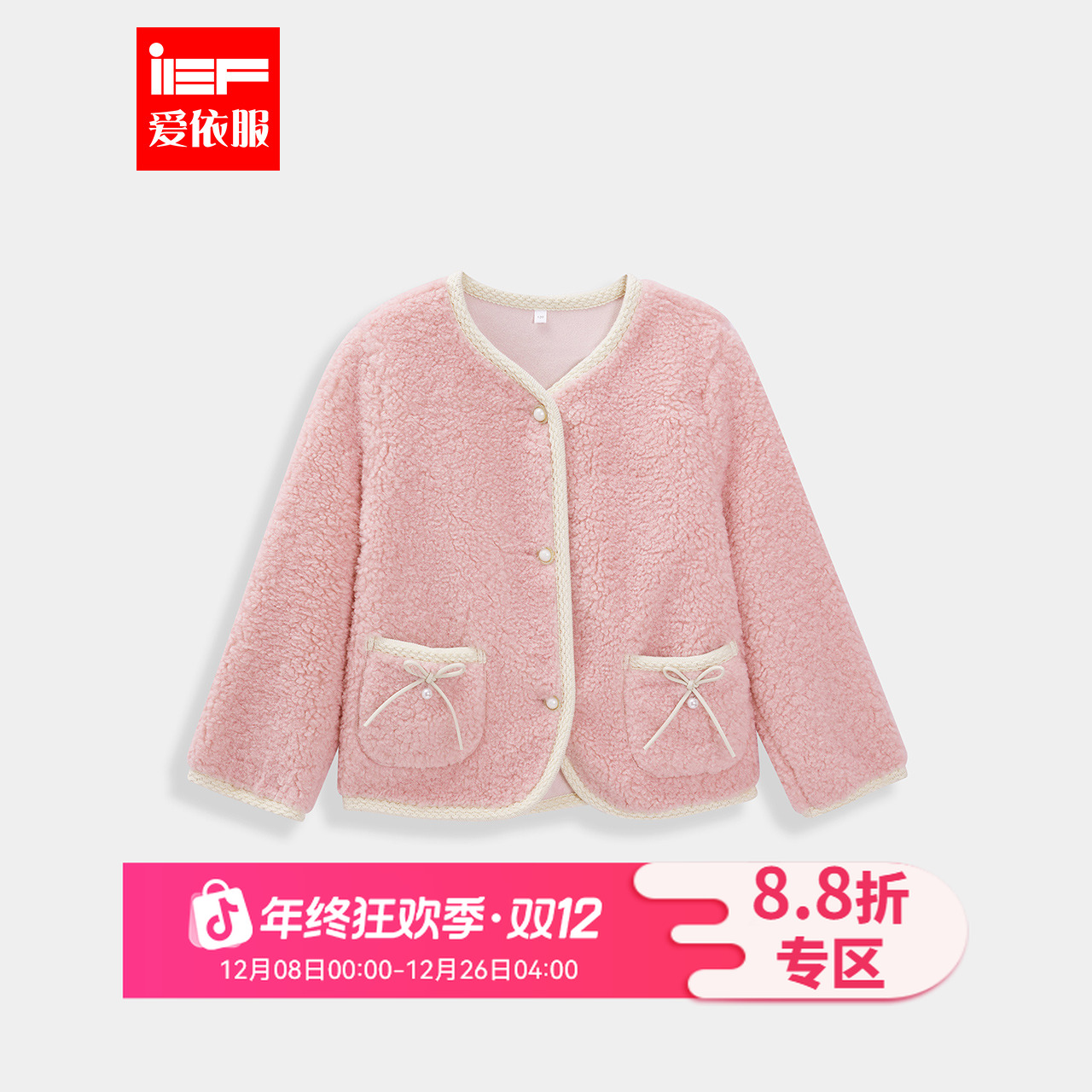 IEF/爱依服2025冬季新款时髦洋气保暖毛绒外套