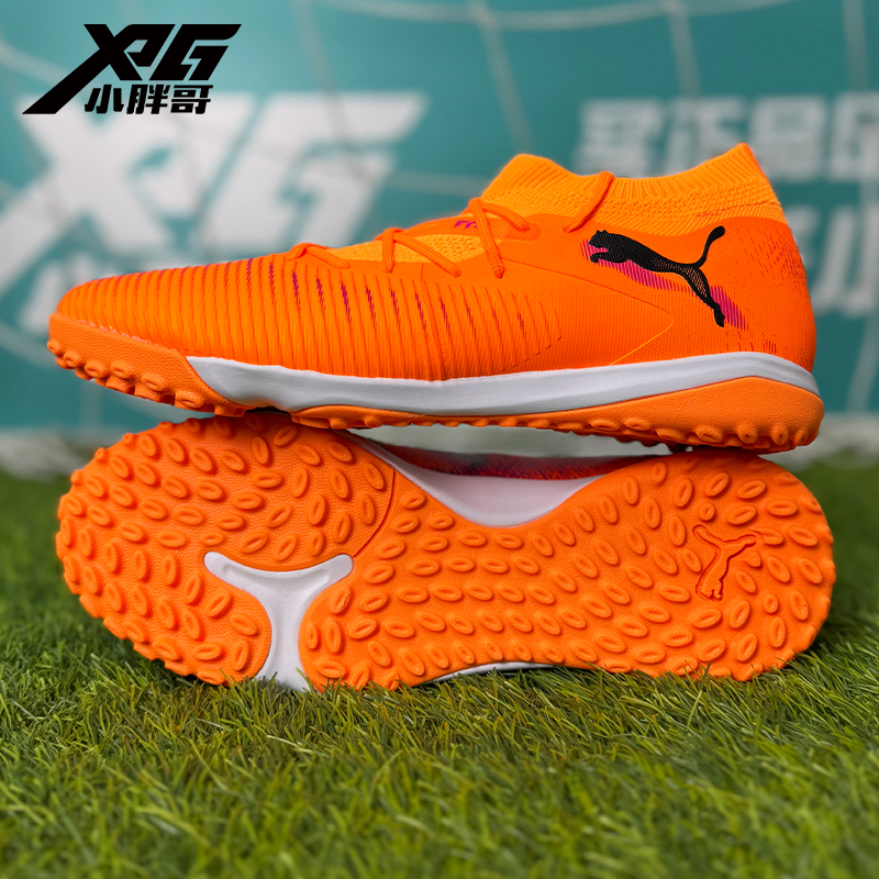 小胖哥XPG彪马FUTURE 8中端TT碎钉人造草比赛足球鞋成人108597-03