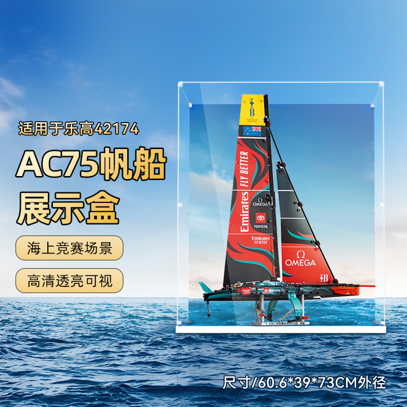 乐一百LYB适用于42174AC75帆船拼搭款展示盒