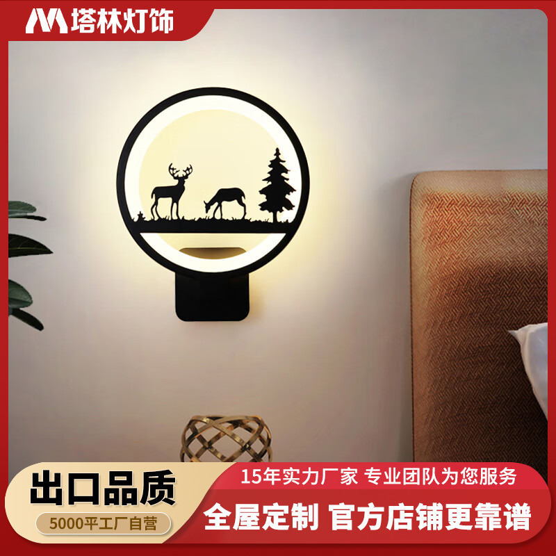 塔林卧室走廊过道楼梯2023新款中式画客厅背景墙装饰创意床头壁灯