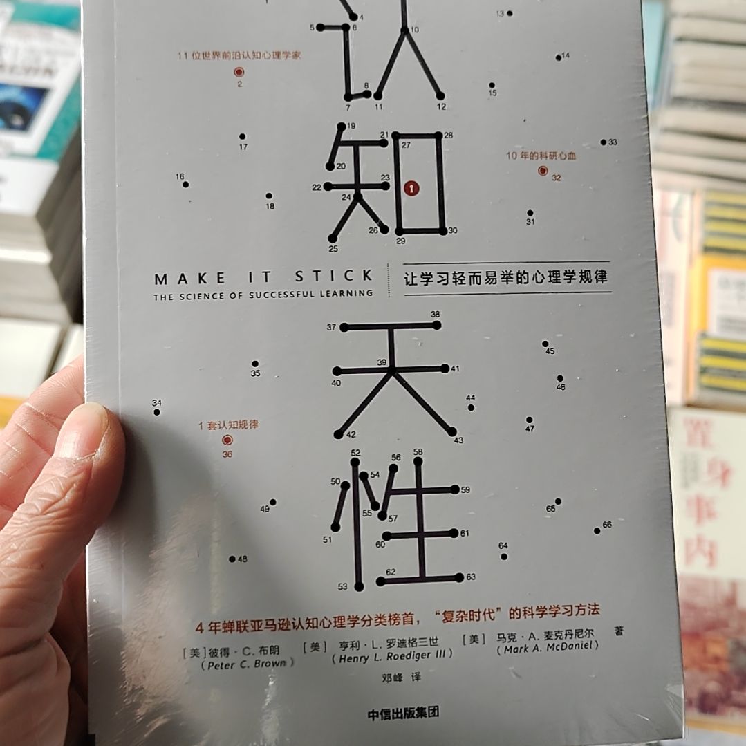 认知天性认知天性