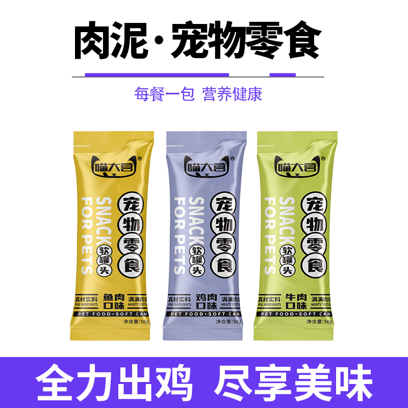 喵大营仓播专属猫咪零食肉泥软罐头易喂食营养均衡毛孩子好物