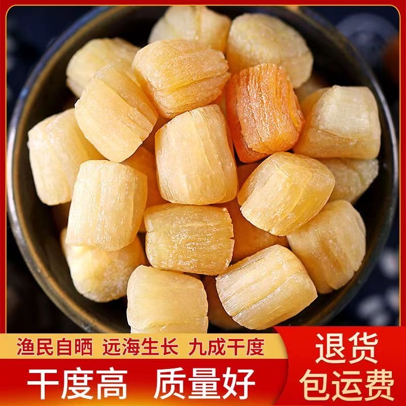 【湛江渔民自晒】精选干贝瑶柱元贝煲粥煲汤海鲜干货鲜美商品图