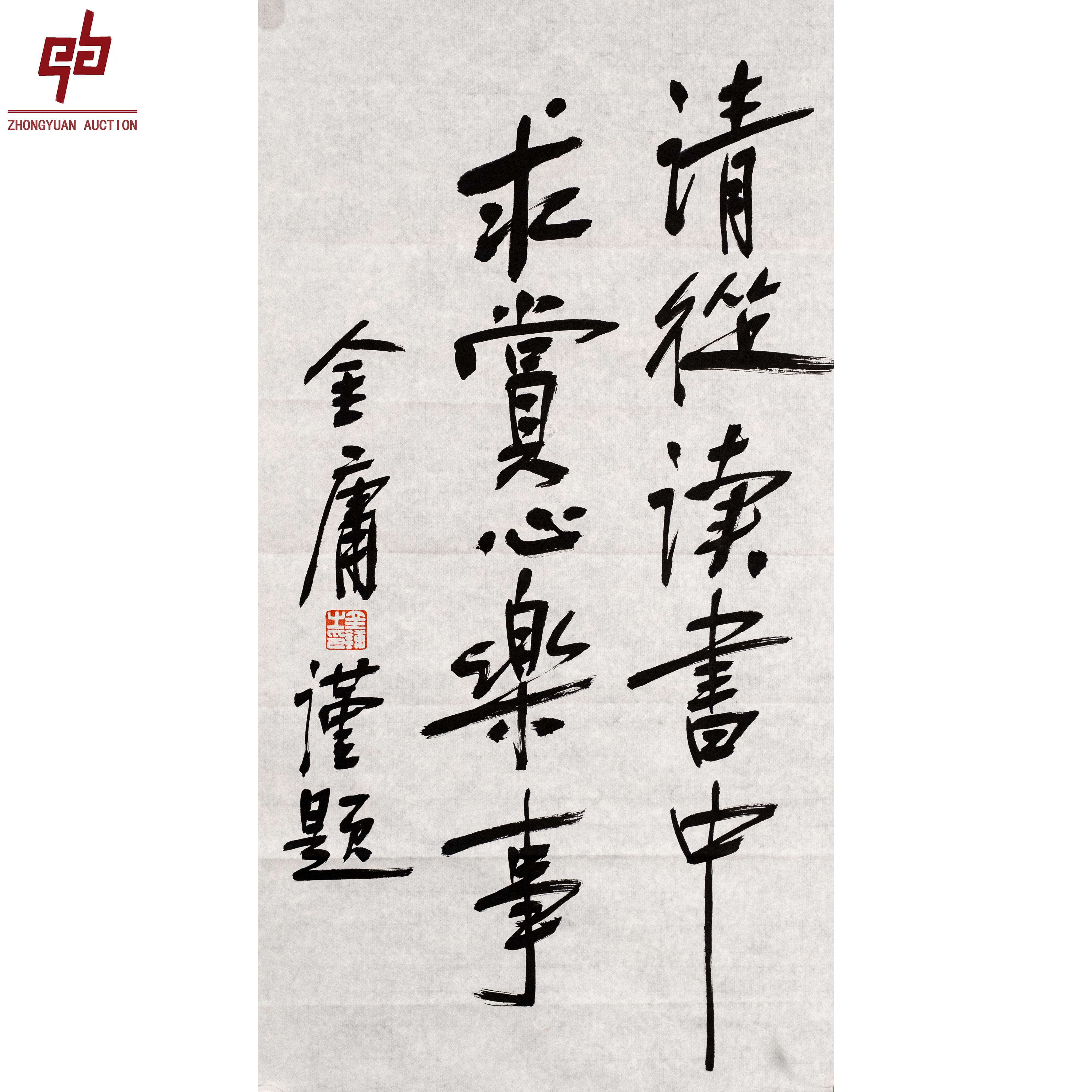 lot6761金庸 书法 34cm*68cm 原片2.0平尺