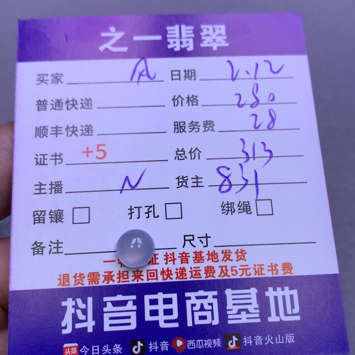 翡翠挂件未镶嵌风**薇