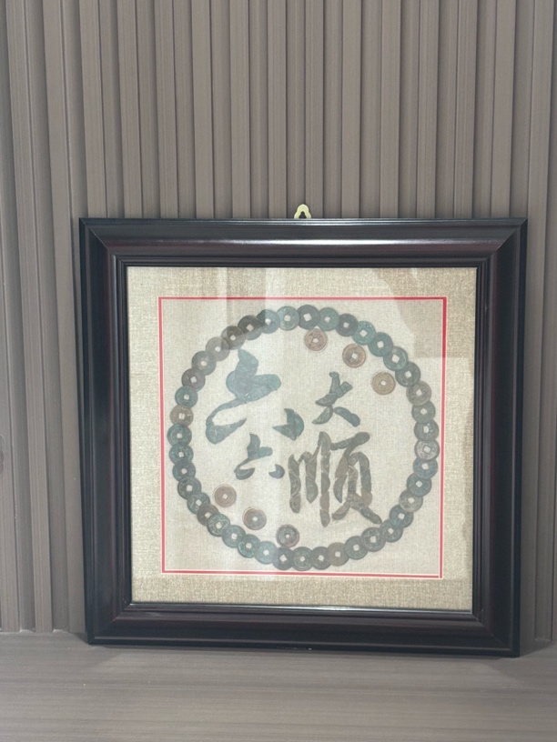古贴画六六大顺真品鉴定吉祥画实物收藏古代尺寸44✖️44