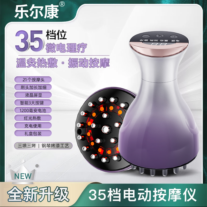 【年终狂欢】乐尔康35档高频电动经络刷按摩仪多功能热敷全身刷