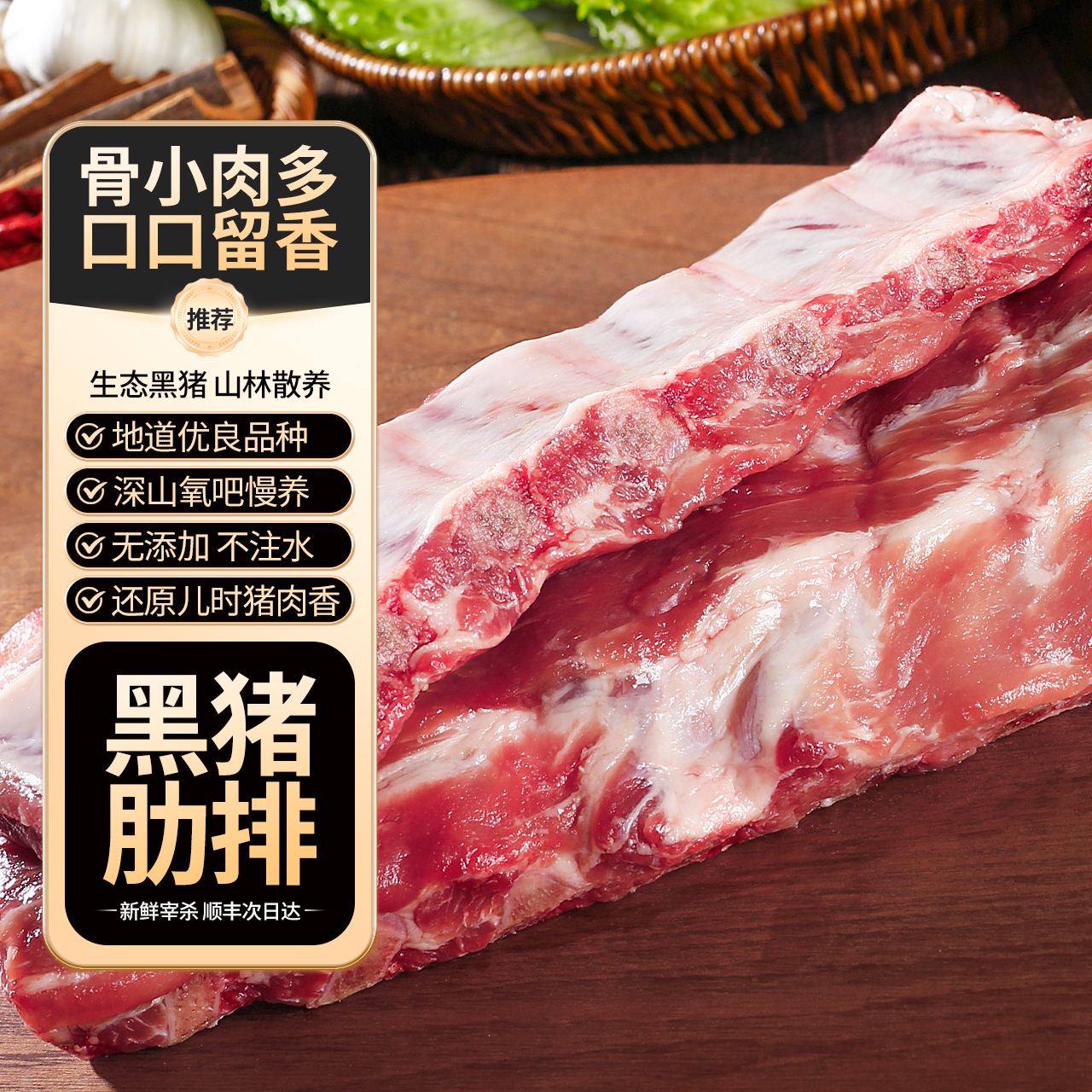 猪排沂蒙山黑猪肋排新鲜排骨不含脊骨不含脆骨