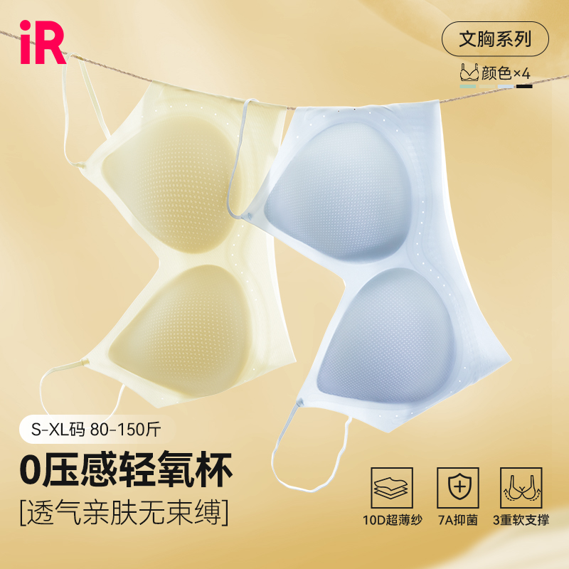 IR凉感轻氧杯超薄透气无痕隐形软支撑背心式内衣